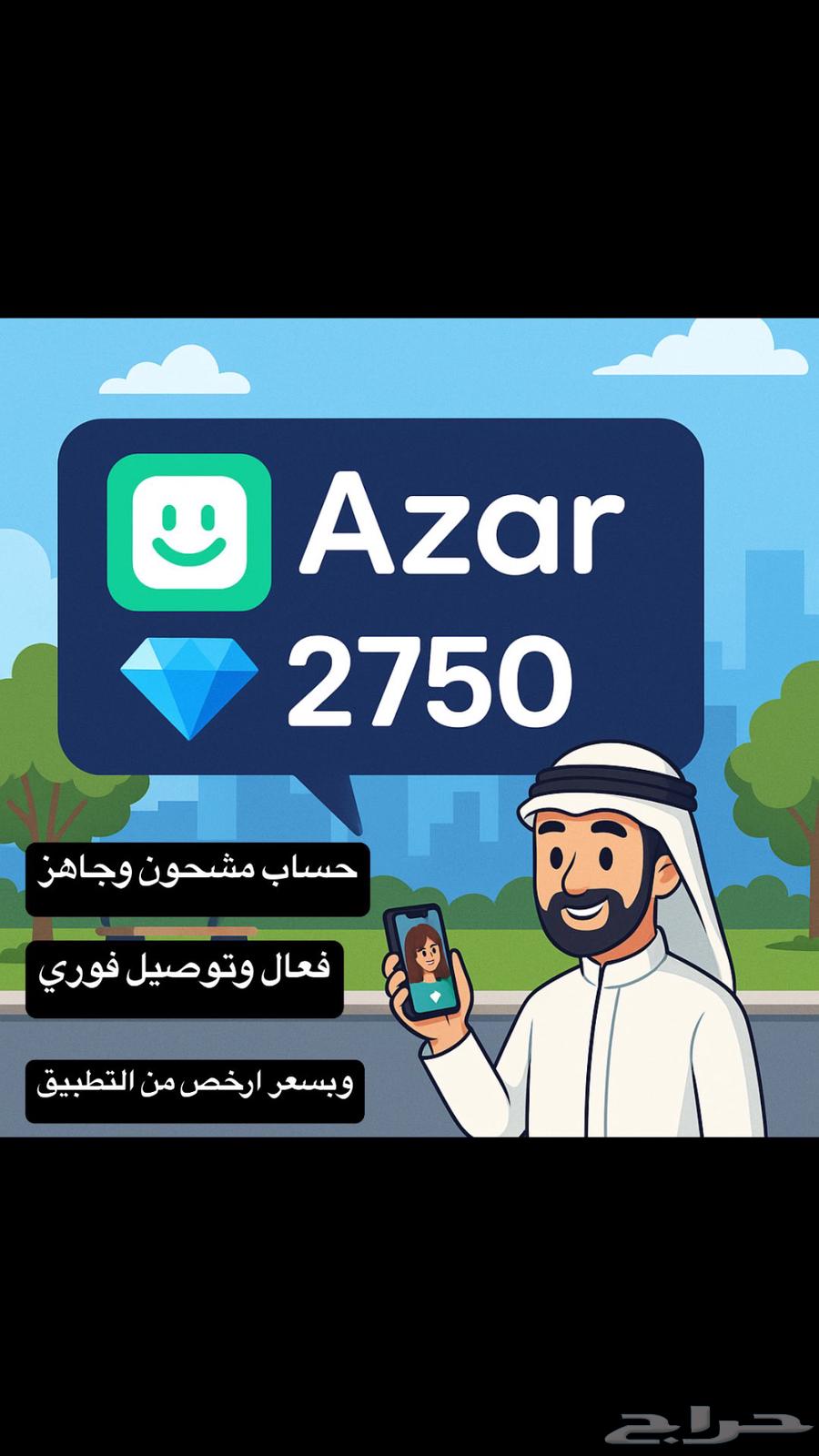 حساب ازار محشون وجاهز تسليم فوري63678650193411110