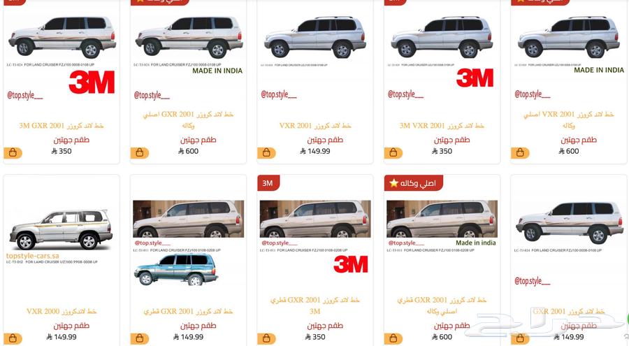 خط خطوط شطرطون لاندكروزر 2022-2025 اصلي 3M صيني63733188069891112