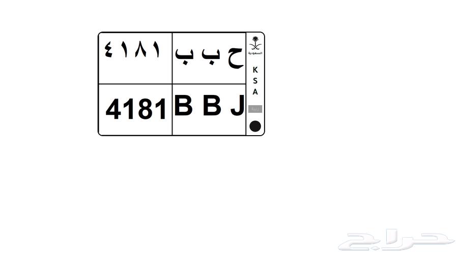 لوحة ح ب ب للبيع63741673836545110