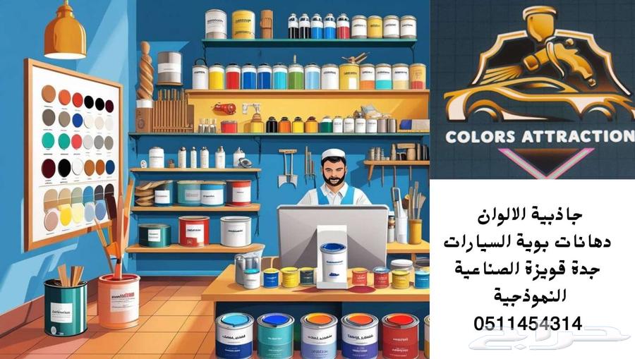 بوية ودهان السيارات في جدة صناعية المنتزهات قويزة63741574078593113