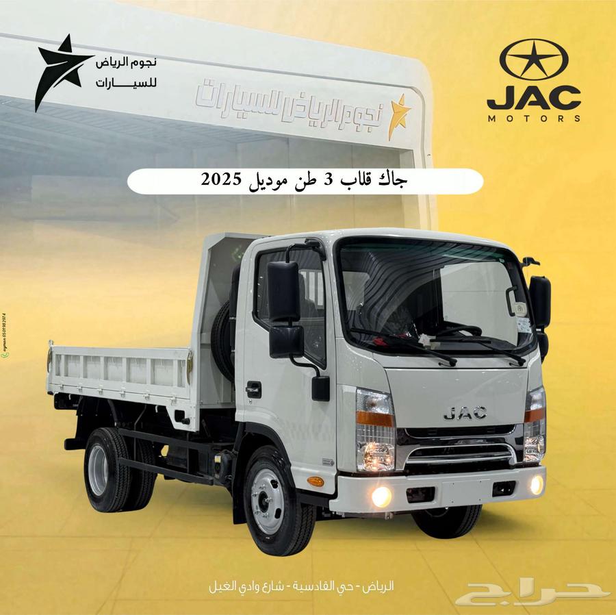 جاك JAC قلاب 3.5 طن موديل 2025 تمويل افراد وشركات63728682674049110