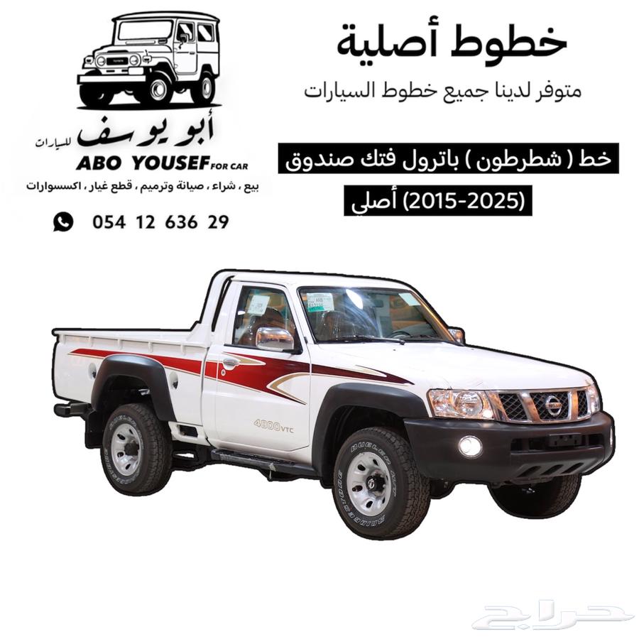 خطوط باترول شاص فتك63728773543555110