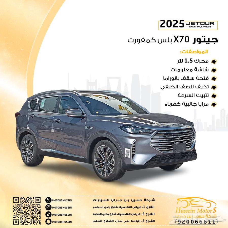 جيتور x70 بلس كمفورت 2025 مع هدايا مجانية بعد البيع63729452610945110