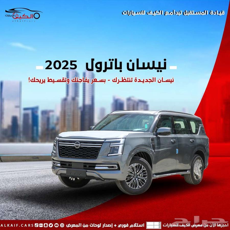 نيسان باترول بلاتينيوم 2025 فل كامل تنفس طبيعي كاش وأقساط63729543695234110