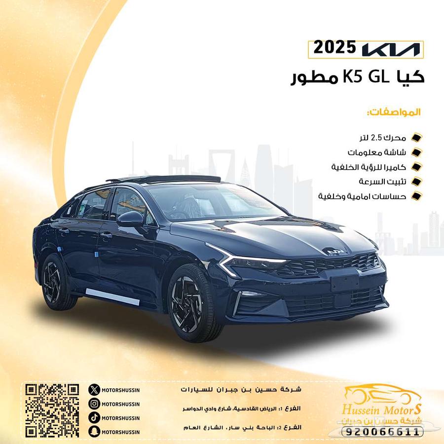 كيا k5 gl مطور سقف بانورما 2025 عرض خاص مع هدايا مجانية63729908598913110