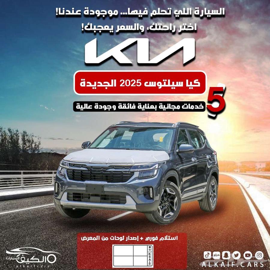كيا سيلتوس نص فل كاش وبالتقسيط63730290721793110