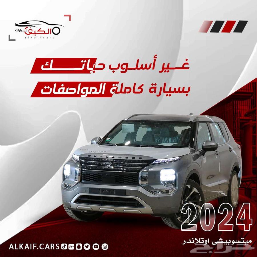 ميتسوبيشي اوتلاندر 2024 نص فل بالنقد والتقسيط63732814624385110