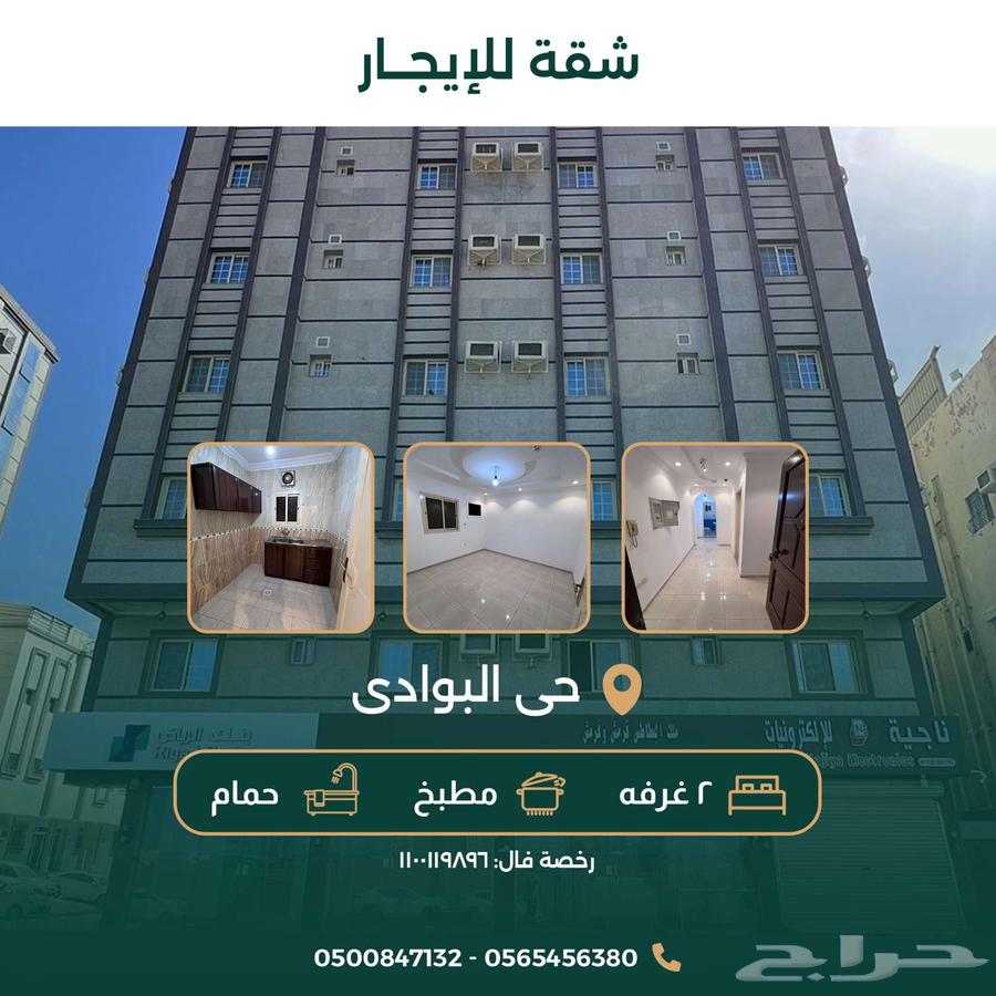 شقة للإيجار