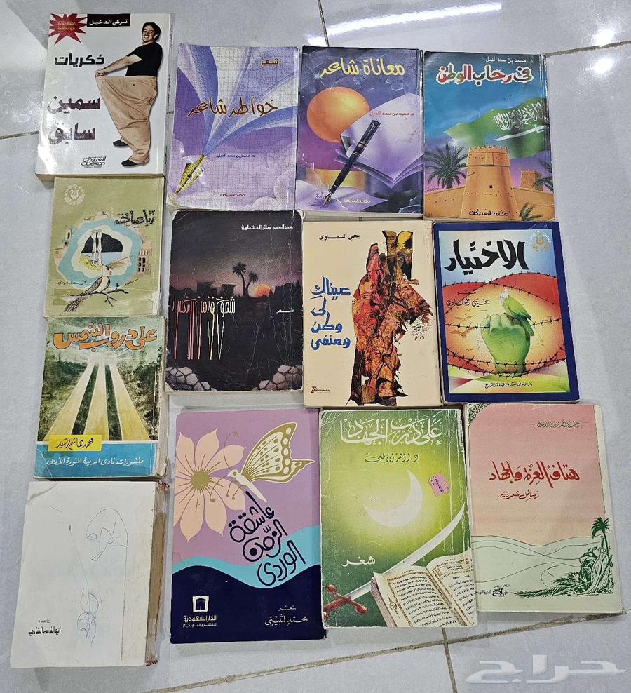 (للبيع) كتب شعرية.. جملة63678299034627111