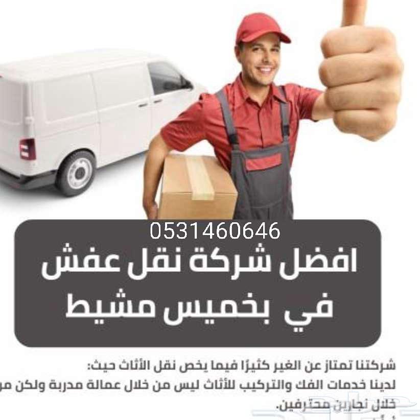 نقل عفش خميس وابها63612720406275114