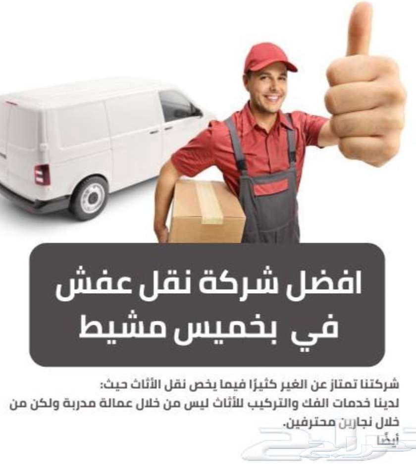 نقل عفش خميس وابها63612720406275113