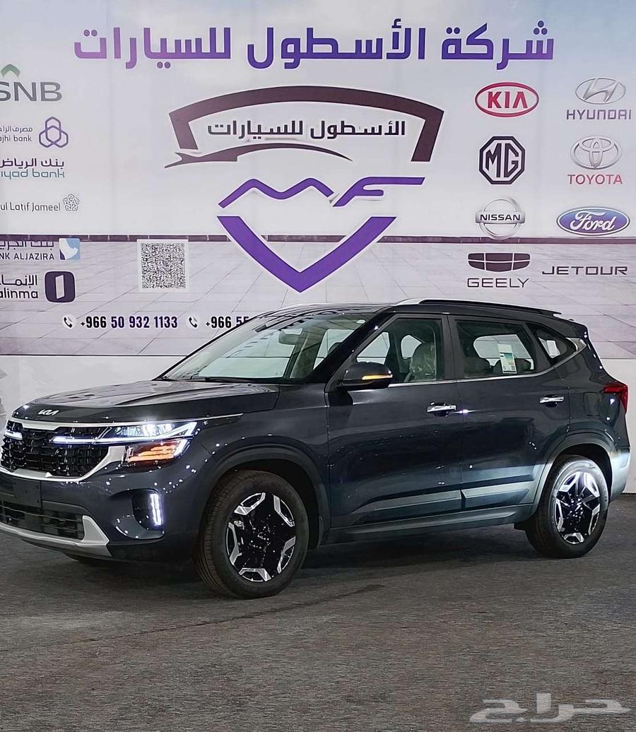 كيا سيلتوس نص فل موديل 2025 اقل الاسعار كاش وتمويل63750406252289110