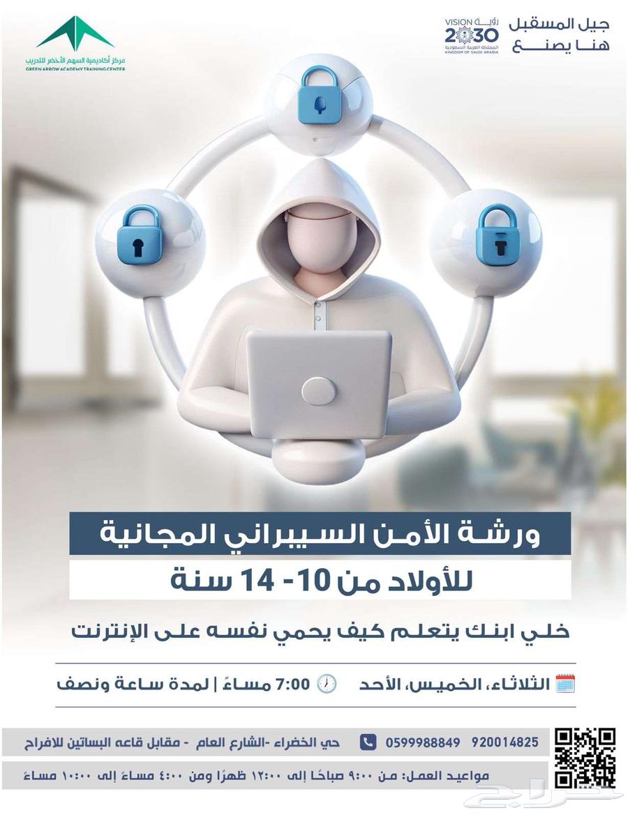 Your child's future starts here: a free workshop in programming and cybersecurity63699427624578111