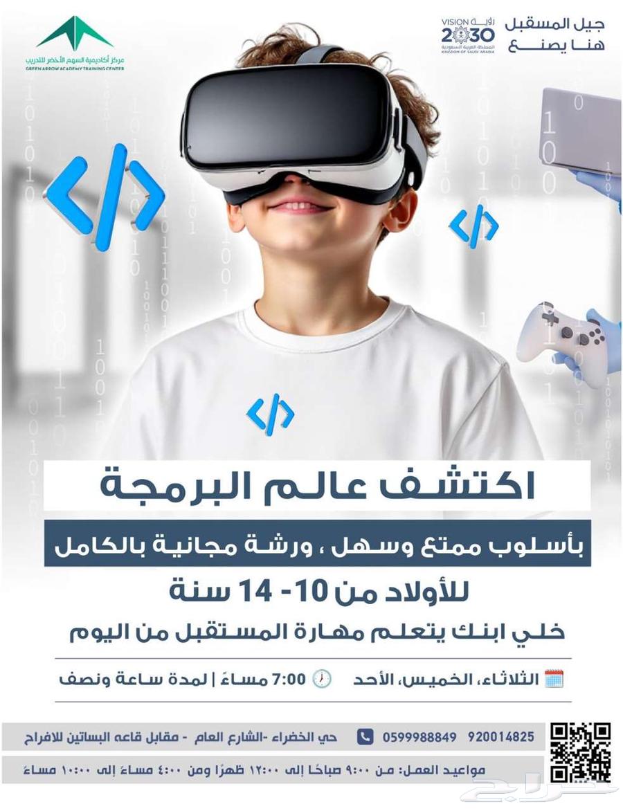 Your child's future starts here: a free workshop in programming and cybersecurity63699427624578110