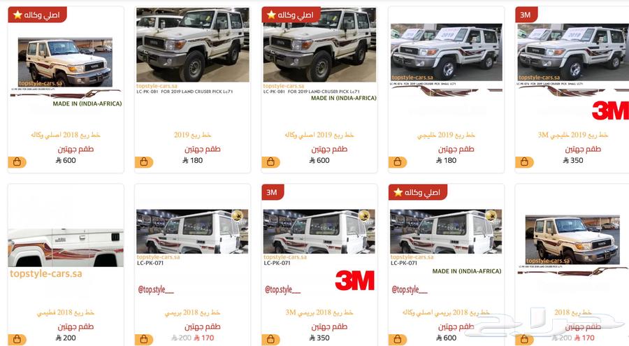 خط خطوط شطرطون تيوتا ربع اصلي 3M صيني63751457135105114