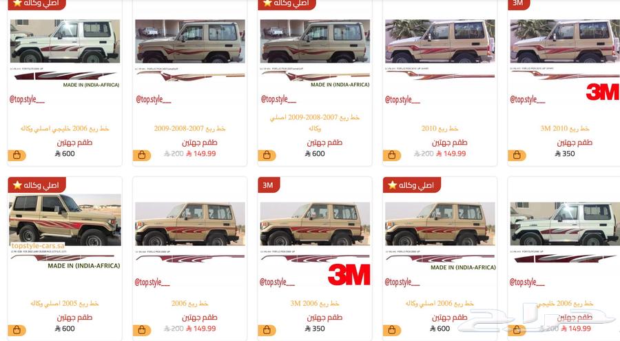 خط خطوط شطرطون تيوتا ربع اصلي 3M صيني63751457135105111