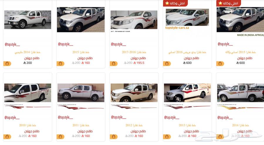 خط خطوط شطرطون نيسان نفارا نيفارا اصلي و صيني63751639424131111