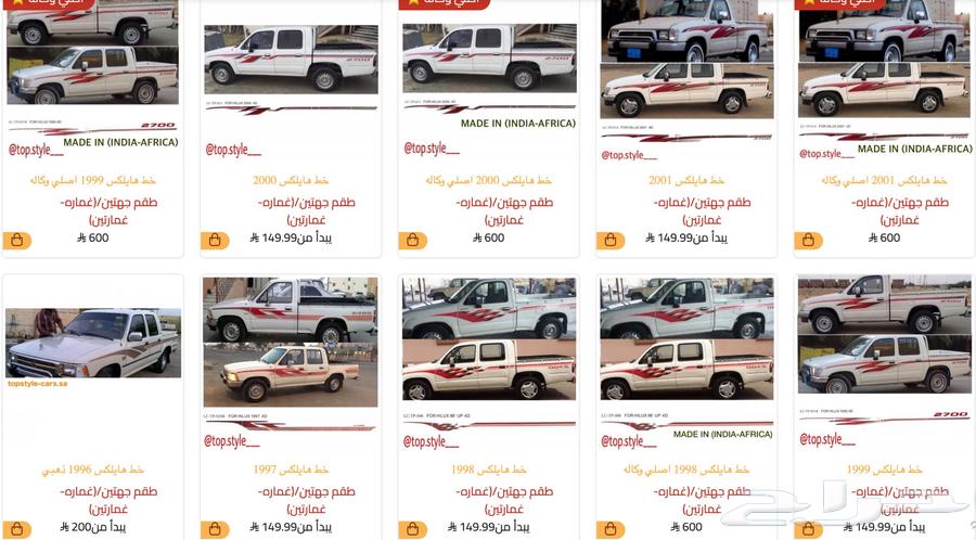 خط خطوط شطرطون هايلكس 1978-1997 اصلي 3M صيني63751730910081112