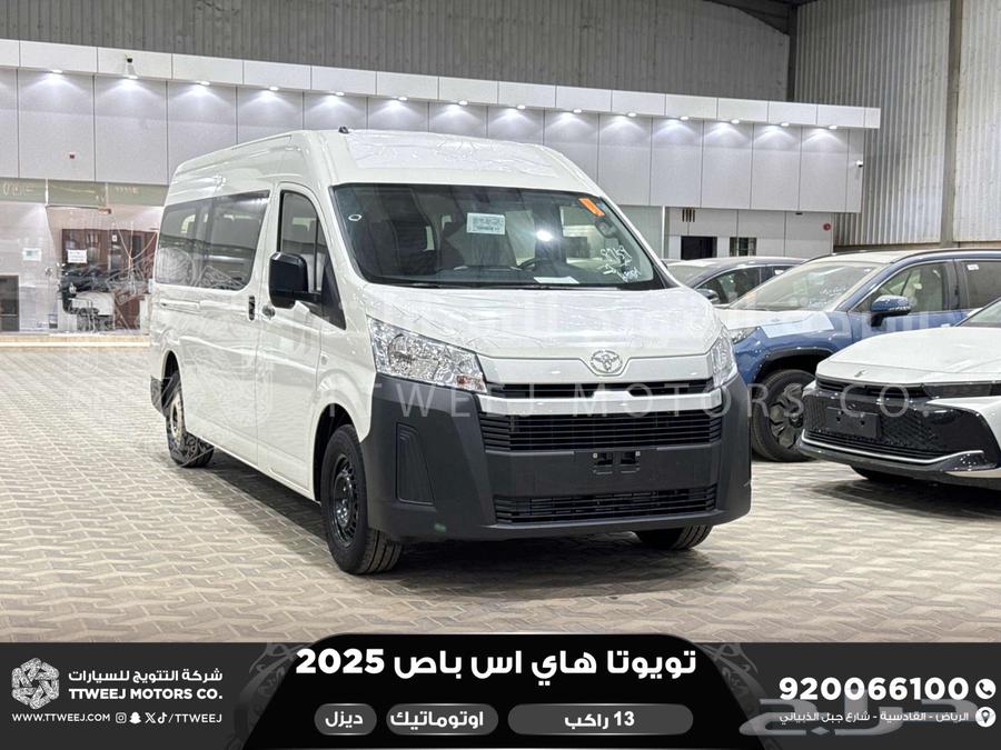 باص 13 راكب اوتوماتيك أبيض ديزل 2025 اقل سعر كاش واقساط63754274732163111