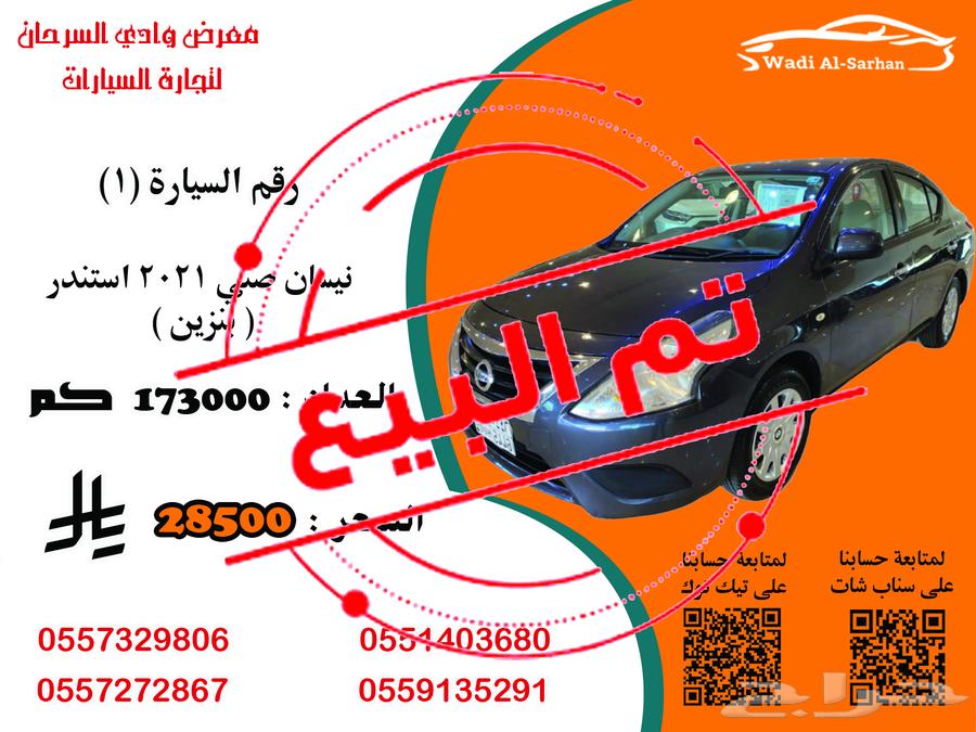 Nissan Sunny 2021 Gasoline Car Number 1 (Sold)63698937659651110