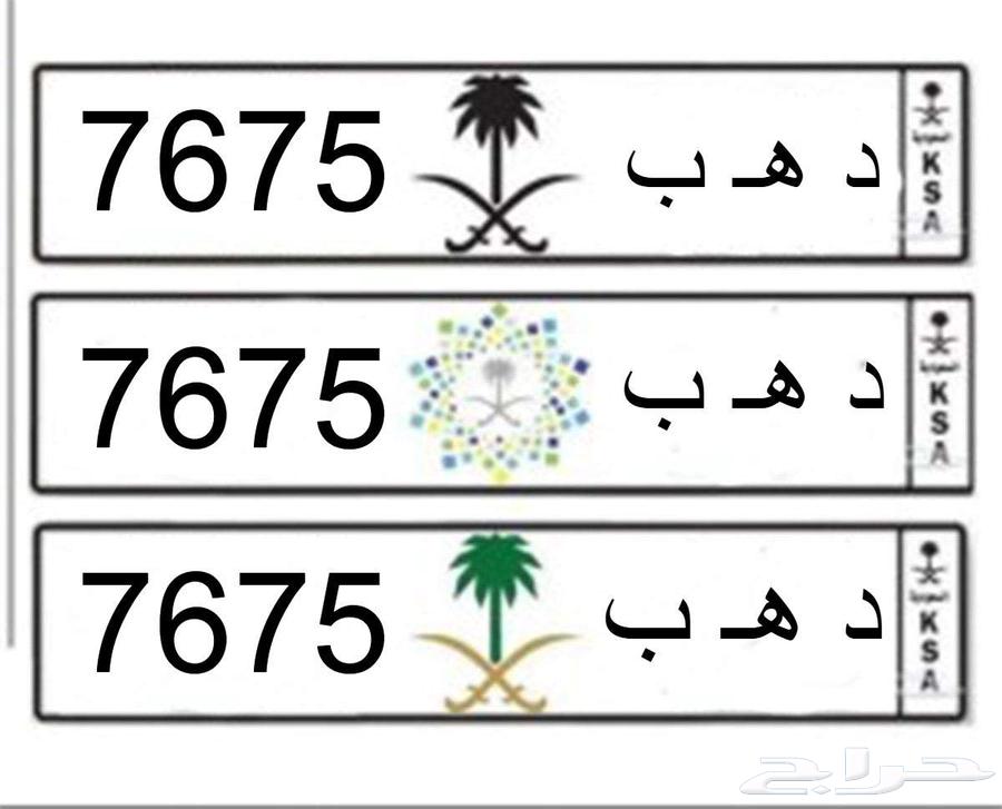 لوحة مميزه دهب ( د ه ب 7675 )63755657741699110