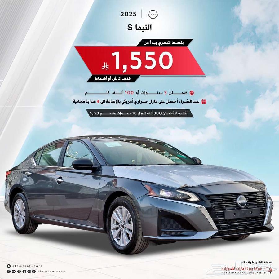 نيسان التيما 2025 ستاندر ونص فل (اقساط جميع البنوك)63755759629442110