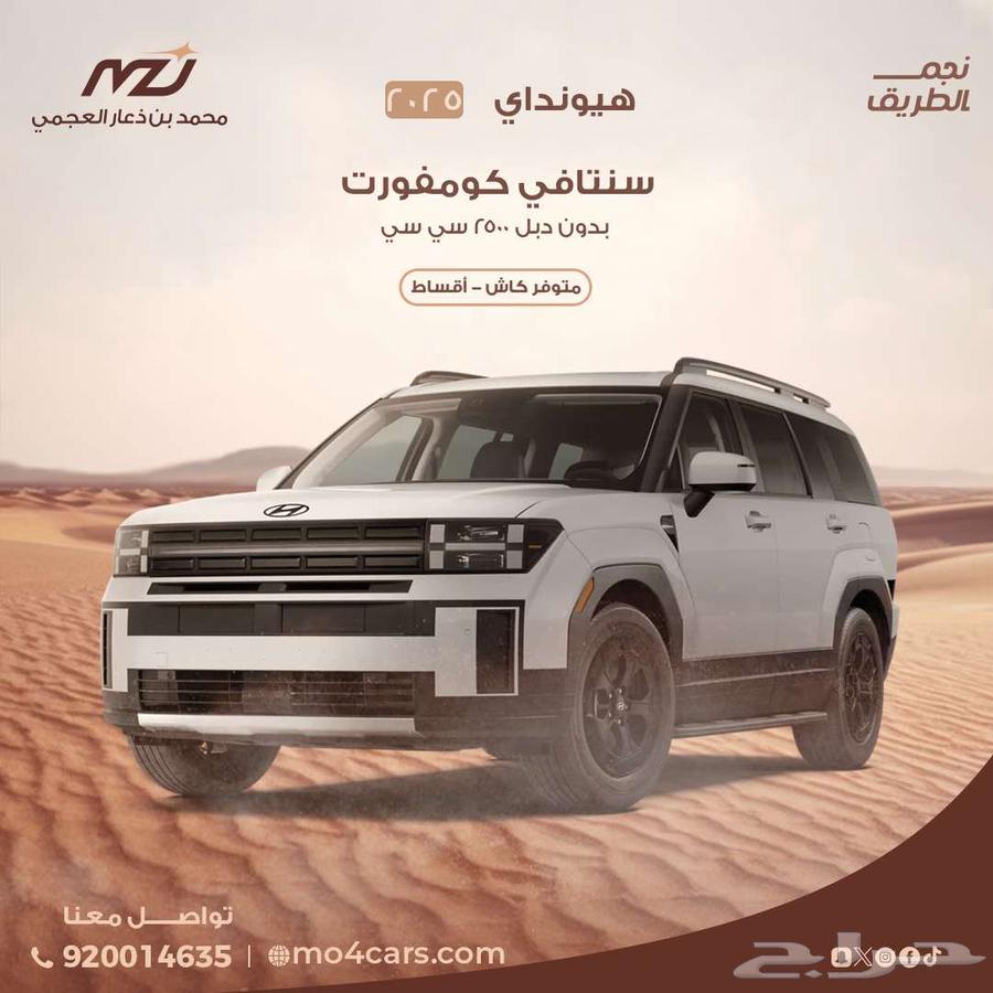 هيونداي سنتافي كومفورت بدون دبل 2500 سي سي 202563746275424899110