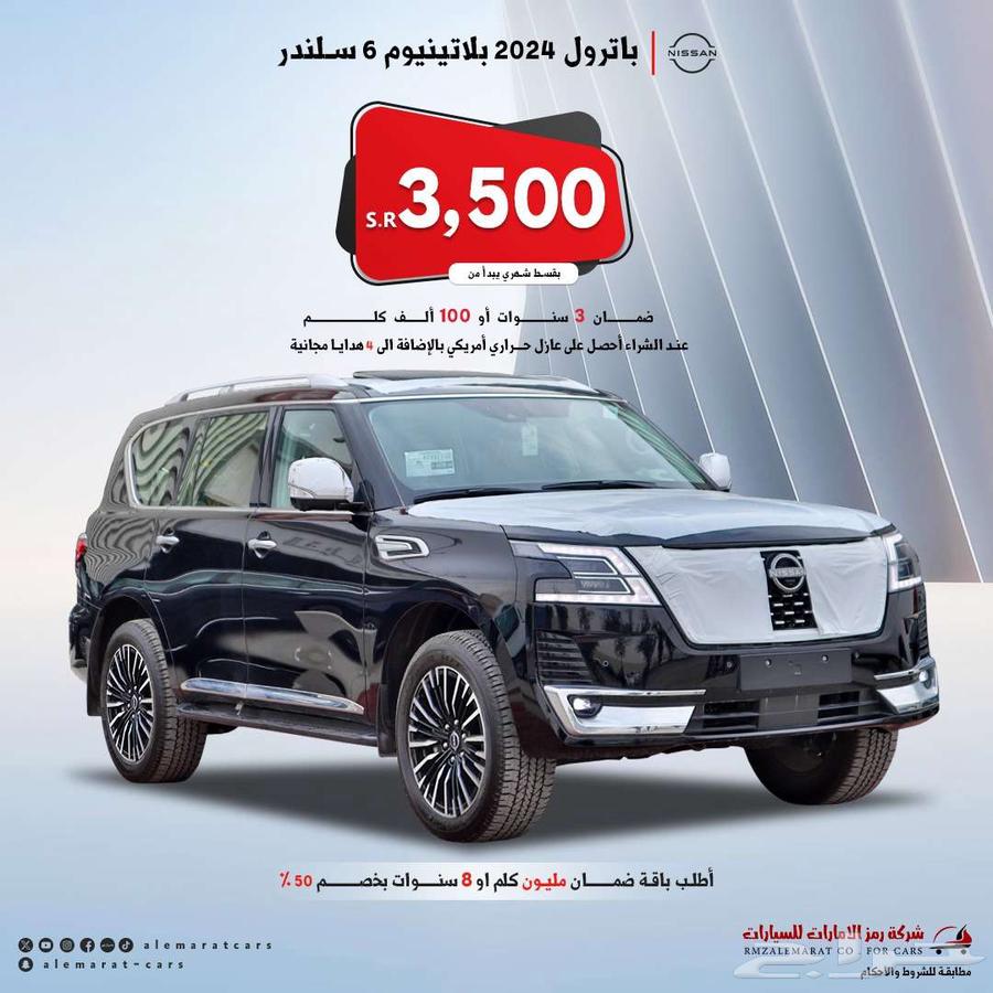 نيسان باترول 2024 بلاتينيوم (اقساط جميع البنوك)63748151896834110