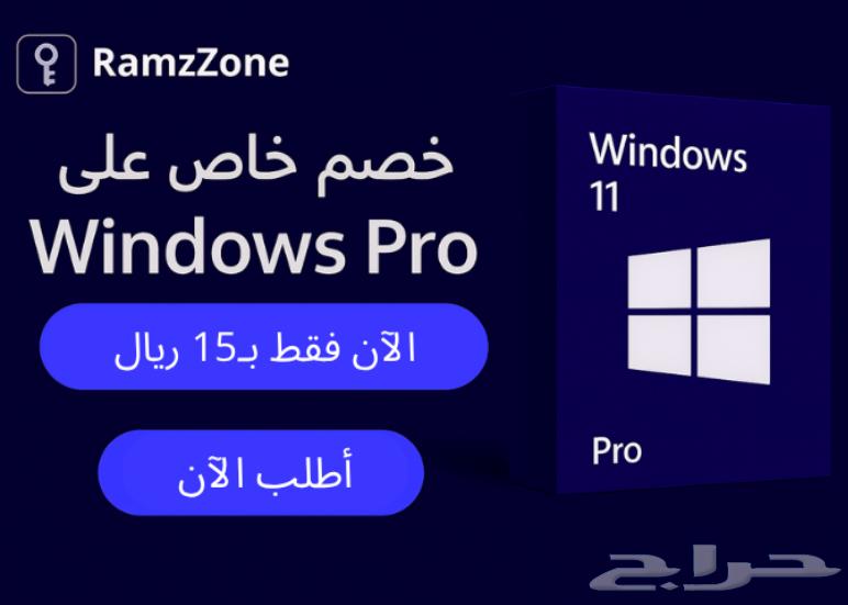 تنشيط ويندوز 11 برو ب 15 ريال فقط63699621163393110