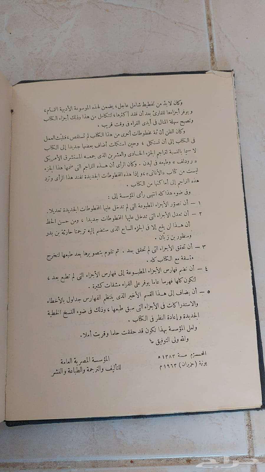 كتاب الأغاني للأصفهاني طبعة قديمة و نادرة لمحبي النوادر63700550576513113