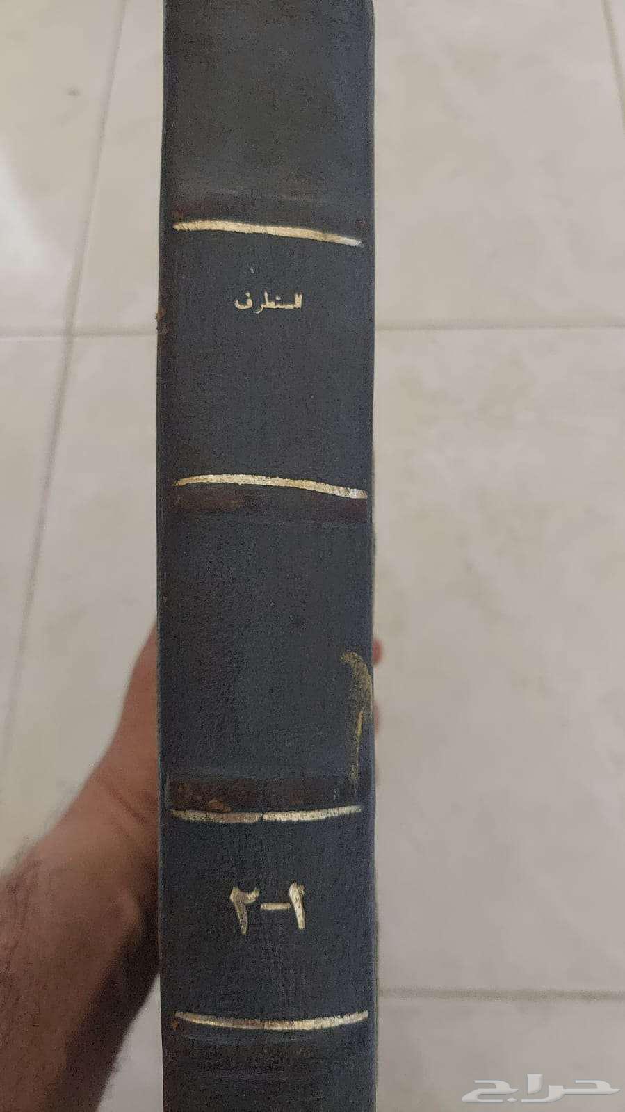 لمحبي الكتب القديمة و النادرة كتاب المستطرف طبعة قديمة نادرة63708216425859113