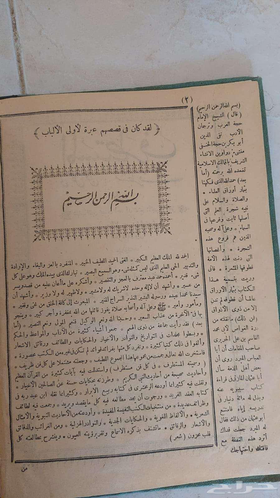 لمحبي الكتب القديمة و النادرة كتاب المستطرف طبعة قديمة نادرة63708216425859112