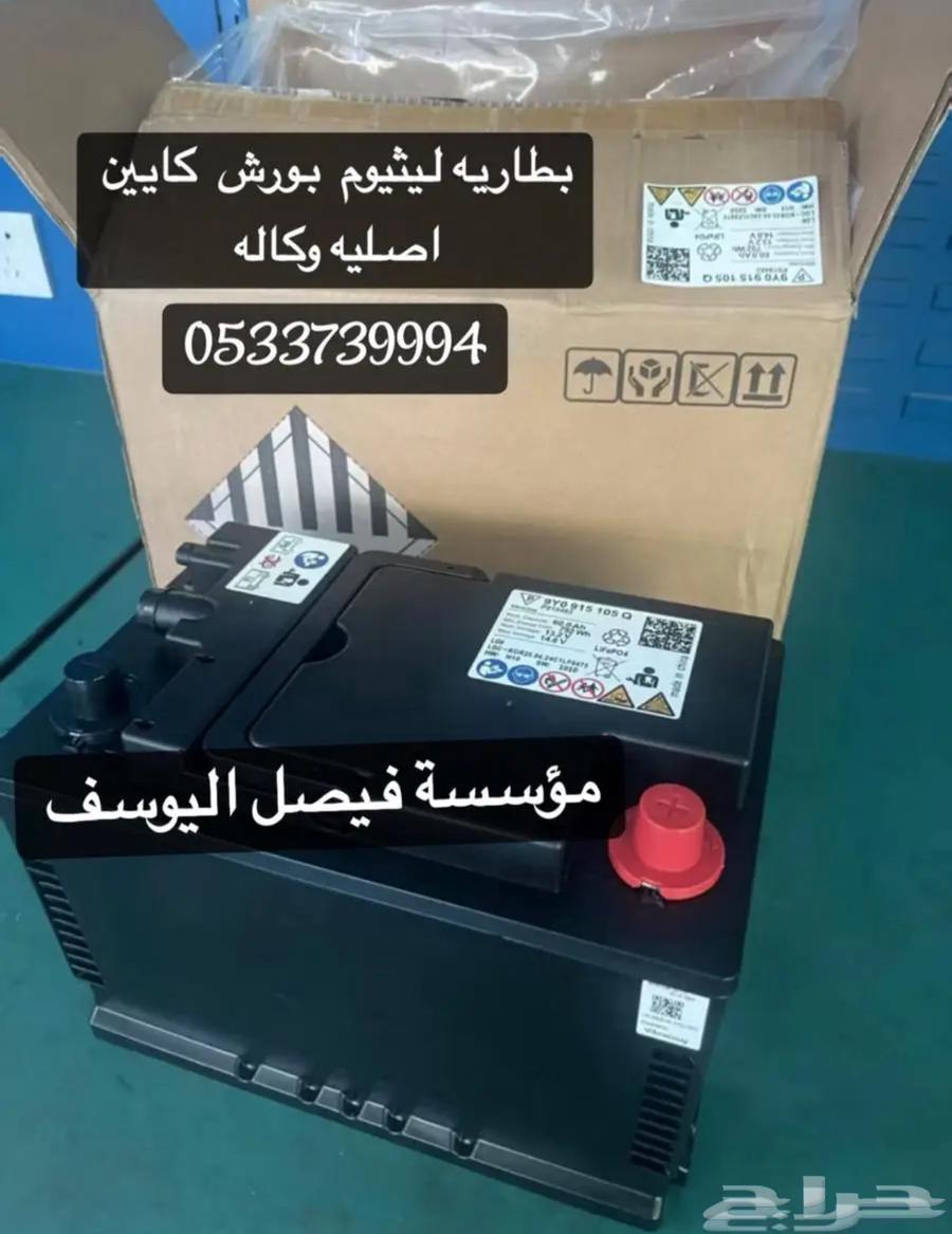 بطارية ليثيوم بورش كايين اصليه وكاله63773497128707110