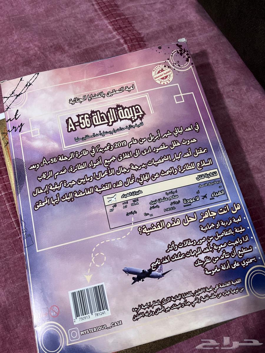 The Mysterious Case Game63703149362562110