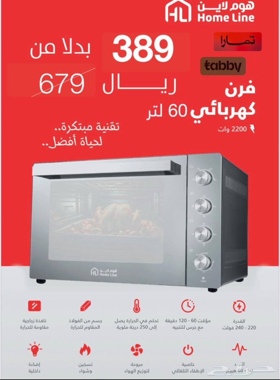 فرن كهربائي 60 لتر63699723939073110