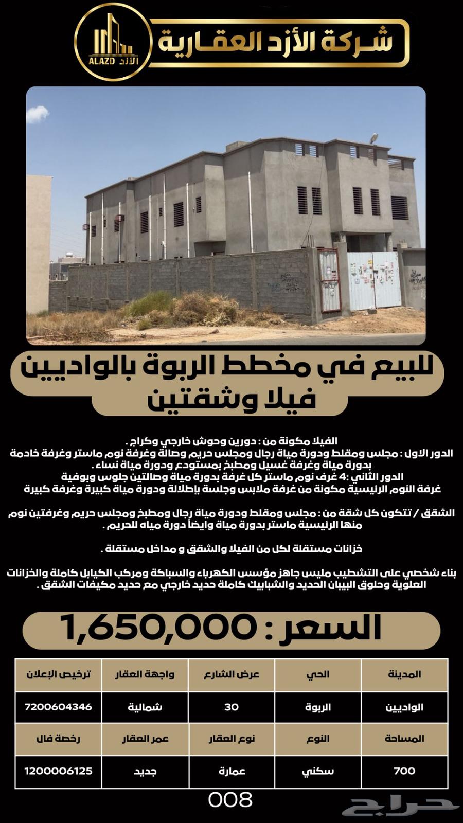 للبيع فيلا وشقتين بمخطط الربوة في الواديين63611899852802112