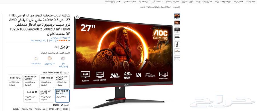 شاشة 240 هرتز معروضة للبيع63699621172610110