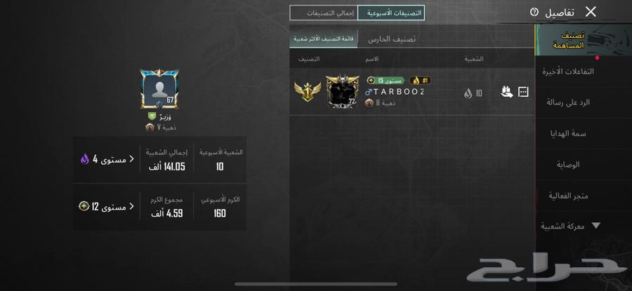 حساب ببجي للبيع63705096207362110