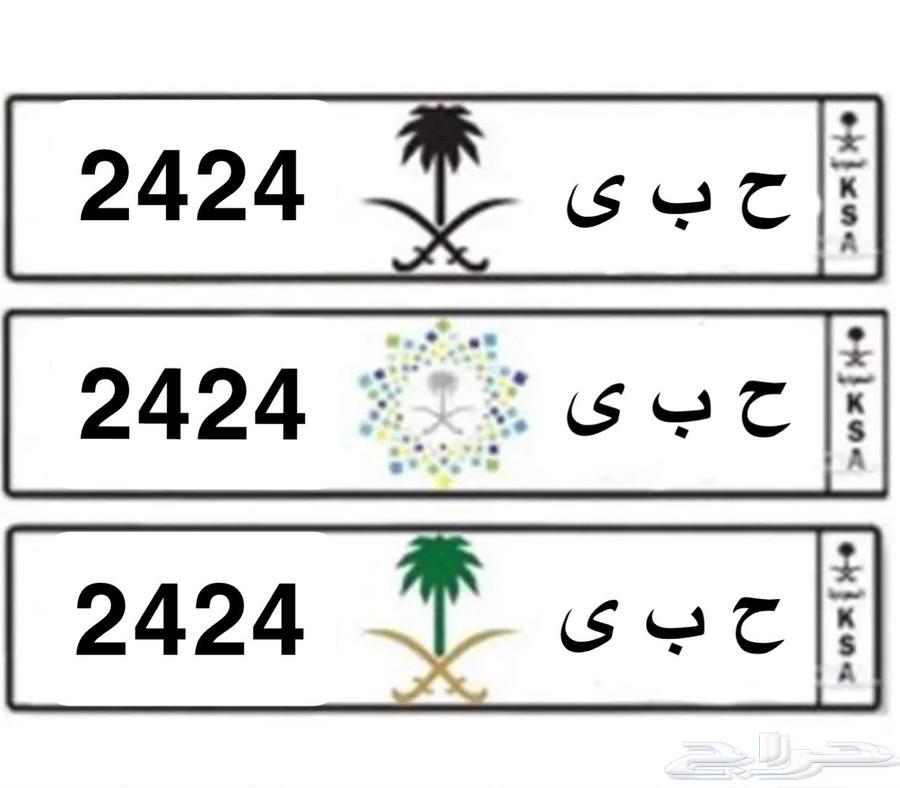 لوحة مميزة للبيع ( ح ب ي 2424 )63762758777729111