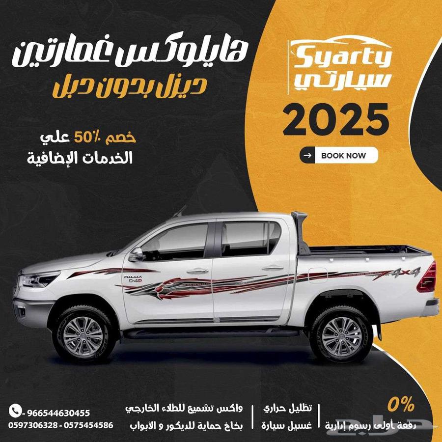 هايلوكس غمارتين ديزل بدون دبل 202563764935164929110