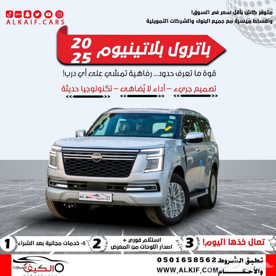 نيسان باترول بلاتنيوم تنفس طبيعى موديل 2025 كاش وتقيسط63764935141251110