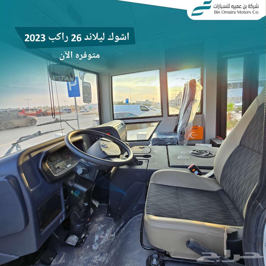 عرض خاص اشوك ليلاند 26راكب 202363765238077698114