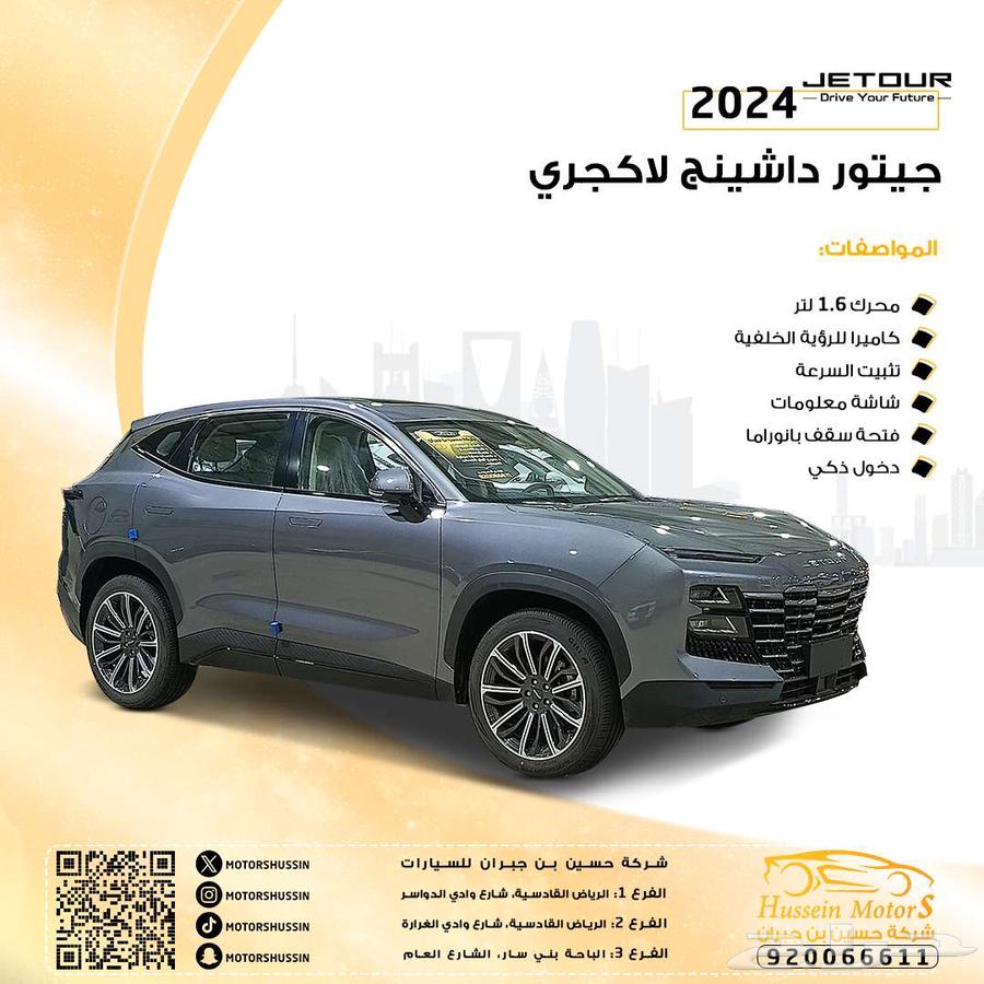 جيتور داشينج لاكجري 2024 عرض خاص كاش او تمويل63765718489218110