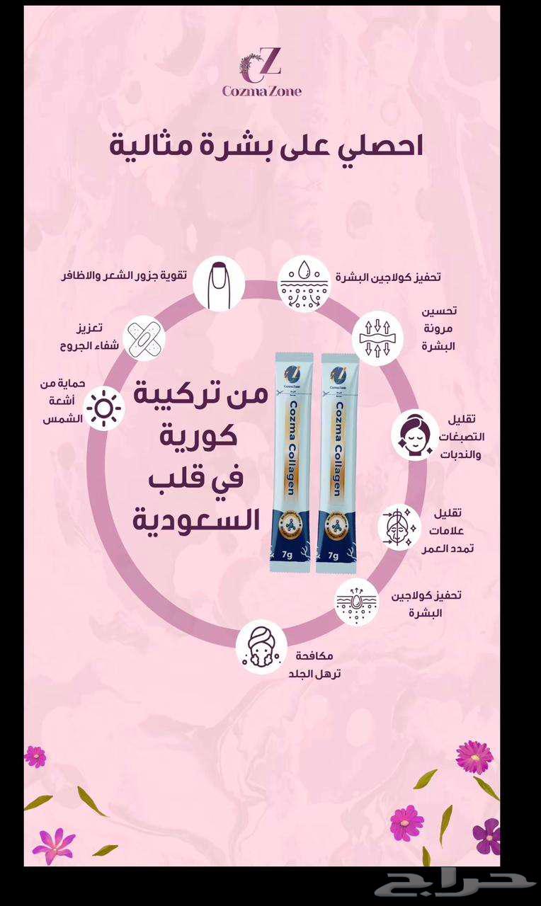 كوزما كولاجين بحري63711233565826110