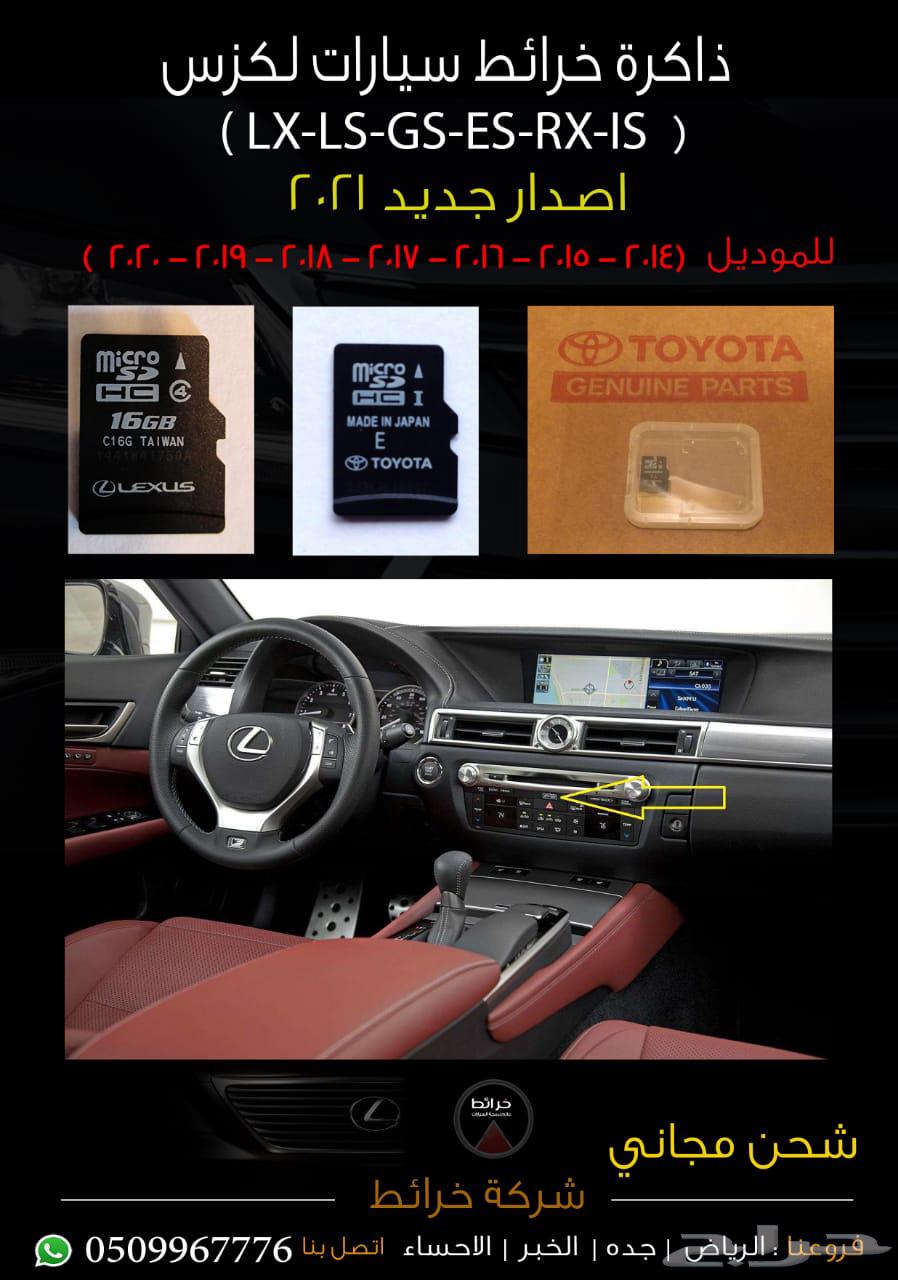 New Version Lexus Map Memory (LX - LS - GS - ES - RX - IS)63793964184706110
