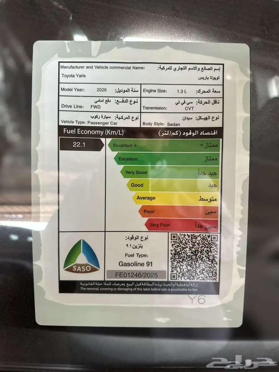 تويوتا يارسنص فل واي بلس 202663783253148290113