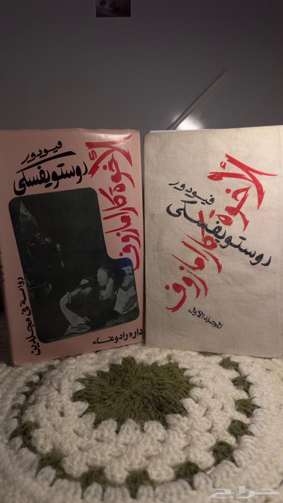 طبعة نادرة من الإخوة كارامازوف دار رادوغا 1988 (انباع)63709654614530110