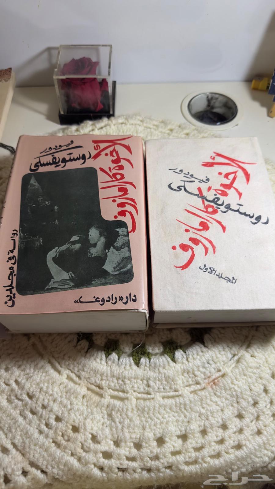 طبعة نادرة من الإخوة كارامازوف دار رادوغا 1988 (انباع)63709654614530114
