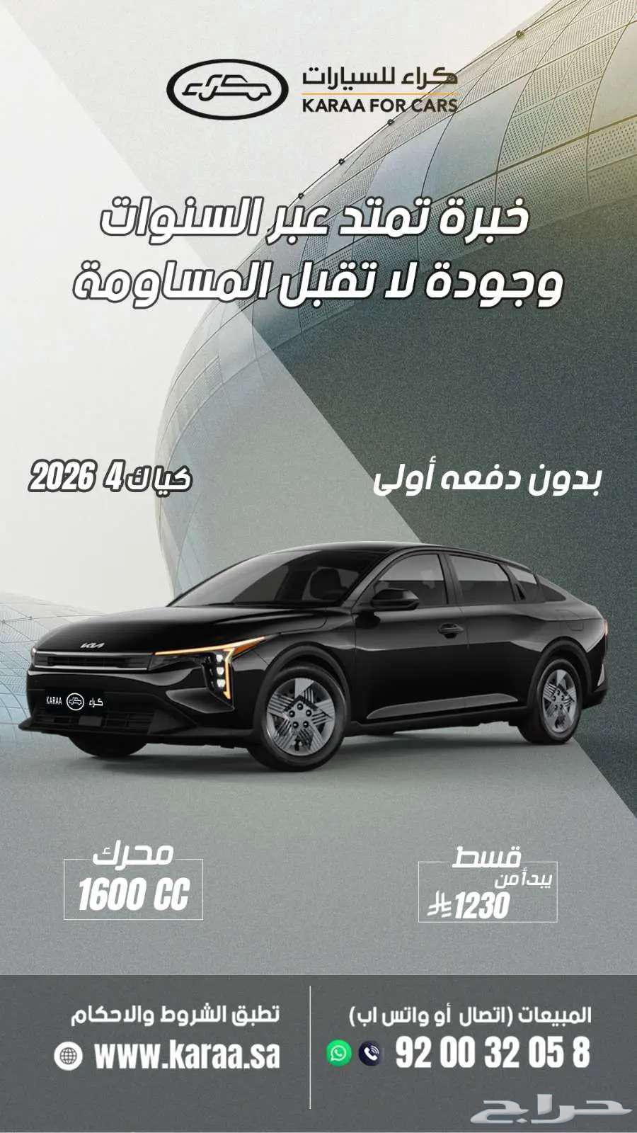 Kia K4 available in all variants 2026 cash and installment63796104234625110