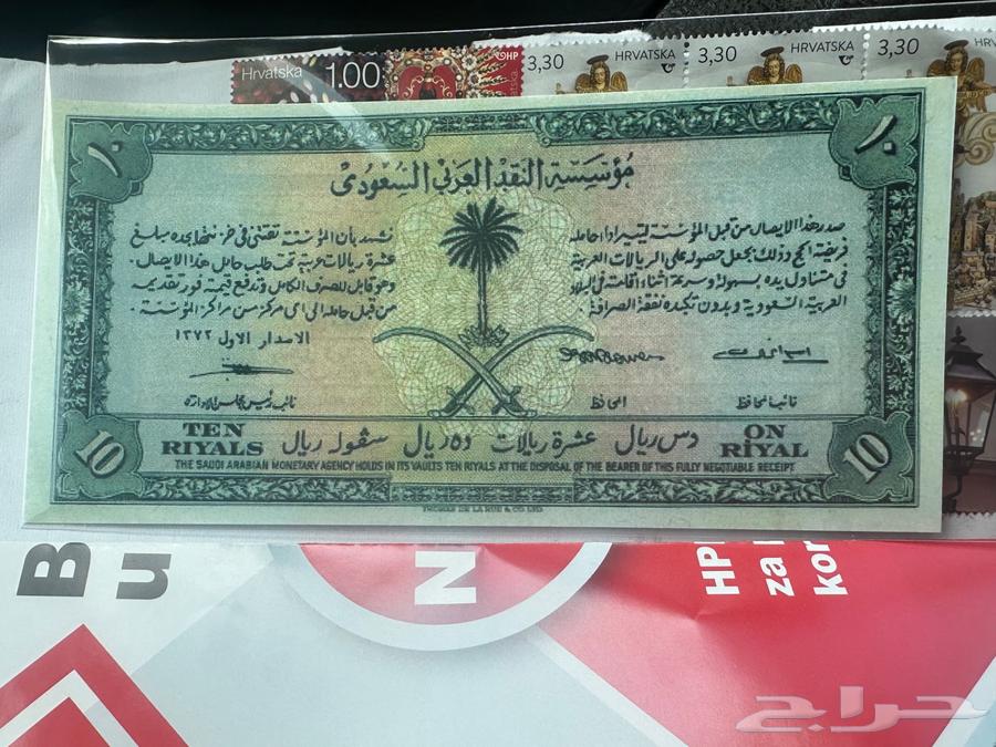عملة نادرة طبق ألاصل نقدي سعودي فئة 10 ريالات إصدار 1372ه63711048882562110